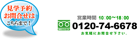 お問合せはこちら!