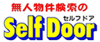 横浜・湘南の不動産賃貸はセルフドア